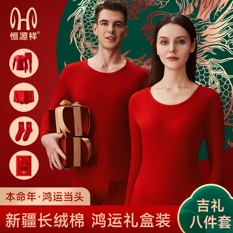 恒源祥本命年大红色保暖内衣套装男纯棉女士秋衣秋裤男士棉裤马年