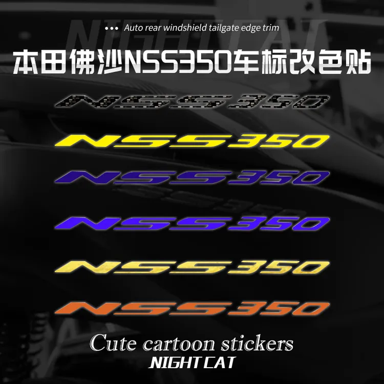 适用本田佛沙NSS350车标改色贴纸摩托车LOGO车标改装装饰贴纸配件