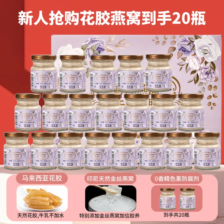 每乐膳 鲜炖燕窝牛乳花胶75g*20天天然滋补胶质甄选*礼盒装