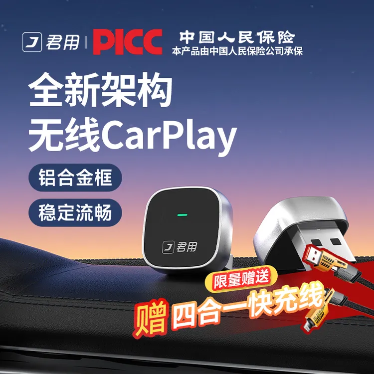 【大勇专属】君用无线carplay+Hicar+安卓车载mini款互联盒适配别克