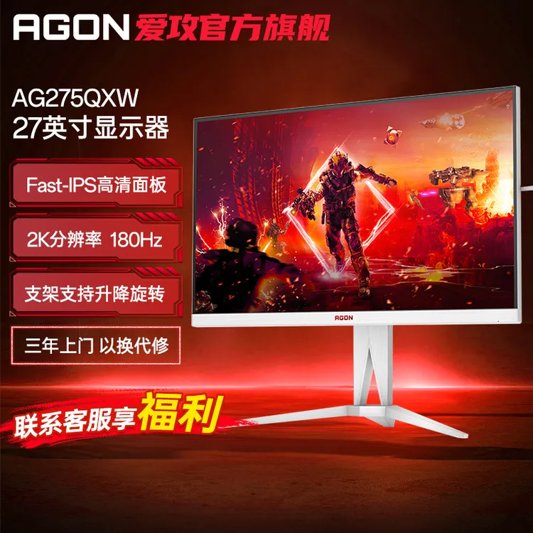 【补贴8.5折】AGON AG275QXW 27英寸2K显示器打游戏电竞正品最新款