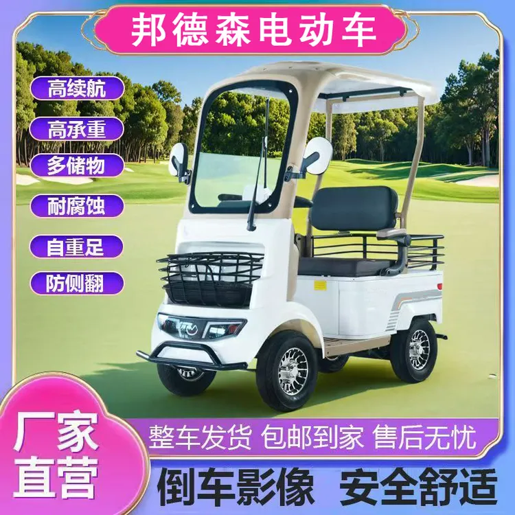 邦德森A2电动四轮车家用老年代步车接娃四轮电动车单排四轮车