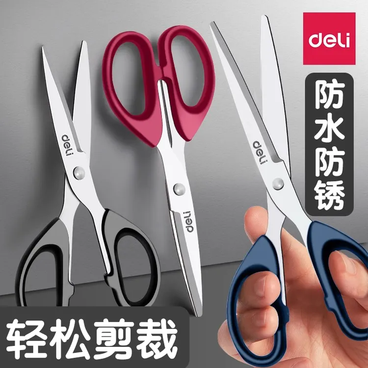 得力剪刀办公专用不锈钢多功能剪子安全手工剪纸刀便捷式裁缝专用
