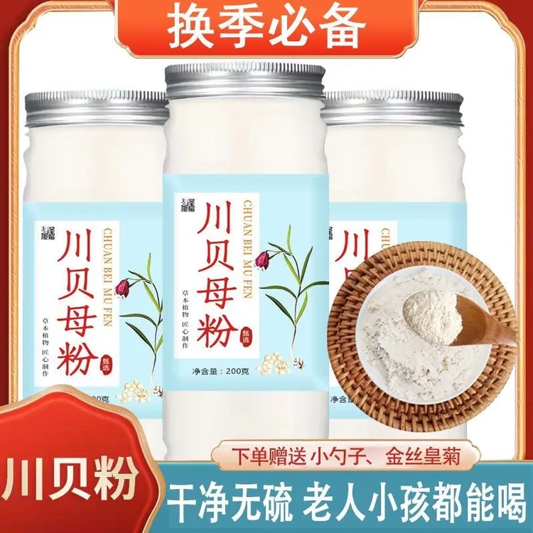 买一送一正宗四川贝母超细粉现磨现发不咳了老人小孩必备正品包邮