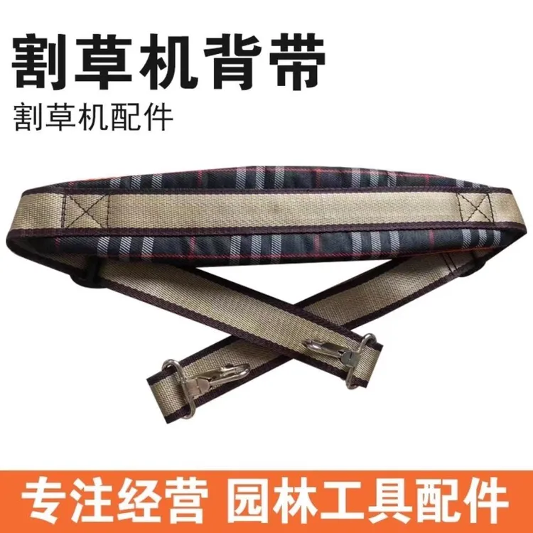豪华单肩双钩加厚专业型侧挂斜挂式割草机打草割灌机背带通用配件