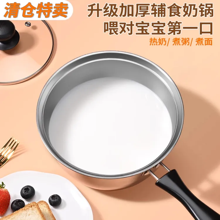 微瑕清仓特卖奶锅不锈钢辅食锅婴儿热奶锅电磁炉小汤锅煎煮不粘锅