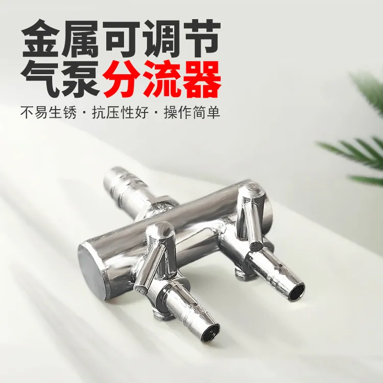 水族氧气泵配件金属三通气量调节阀鱼缸分配器分流器鱼缸用品配件