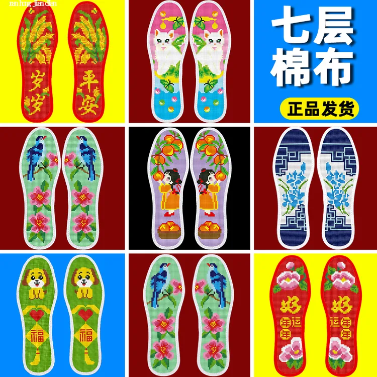 手工鞋垫十字绣新款半成品年轻人防滑绣花情侣自己绣全棉布料礼物