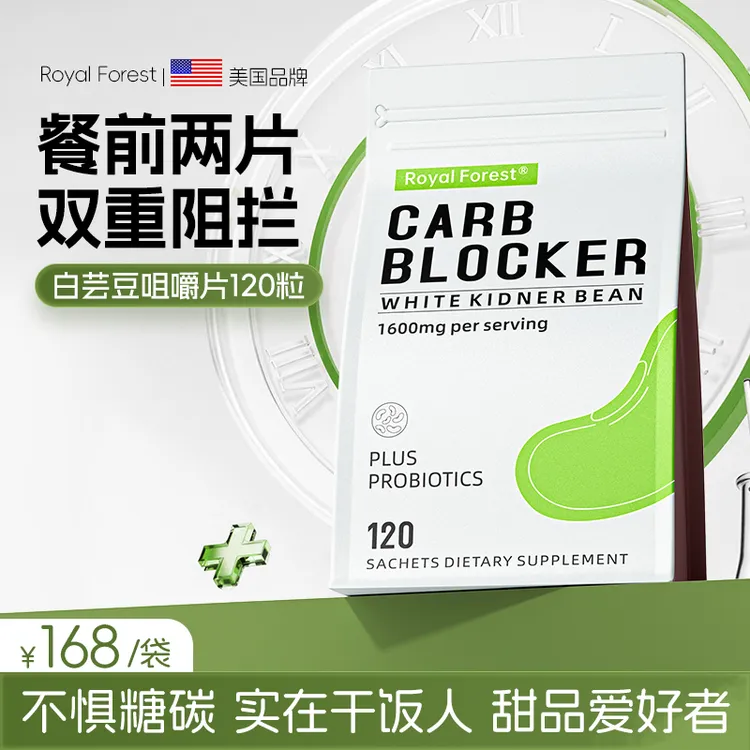 【餐前两粒】Royal Forest白芸豆咀嚼片奶香味120片/袋