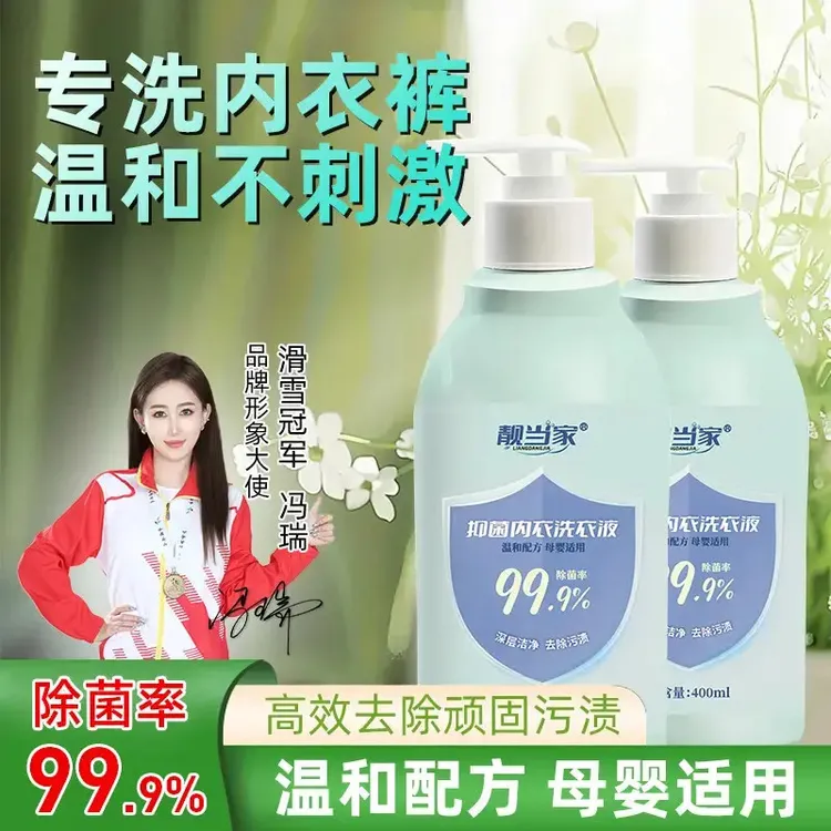 【99%除菌】内衣裤洗衣液蛋白酶去血渍温和亲肤留香大容量Z3