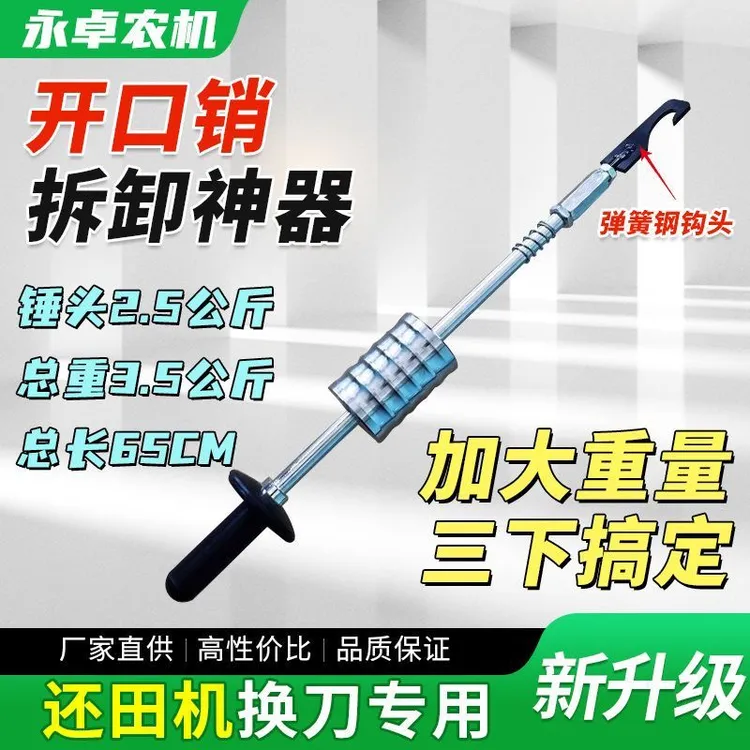 开口销拆卸工具 拔销器 还田机换刀神器 秸秆粉碎机取销加重拉锤