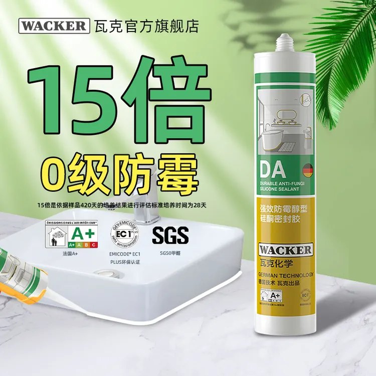 瓦克DA防水防霉厨卫玻璃胶强力透明中性硅胶美容胶密封胶白色环保