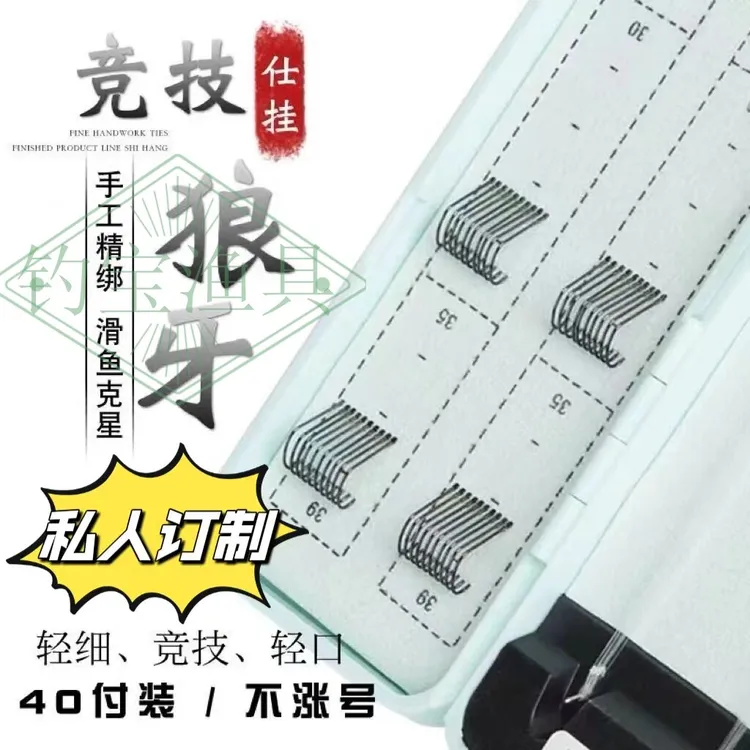 40付【竞技狼牙+东丽A90w定制】进口竞技狼牙子线双钩鱼钩正品黑坑