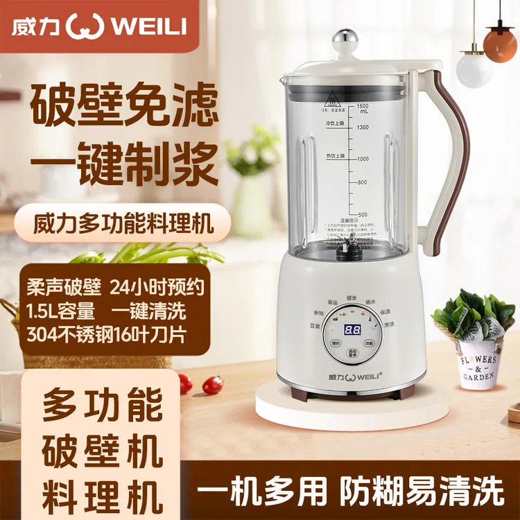 WEILI/威力破壁机全自动清洗豆浆机隔音罩家用辅食机榨汁机