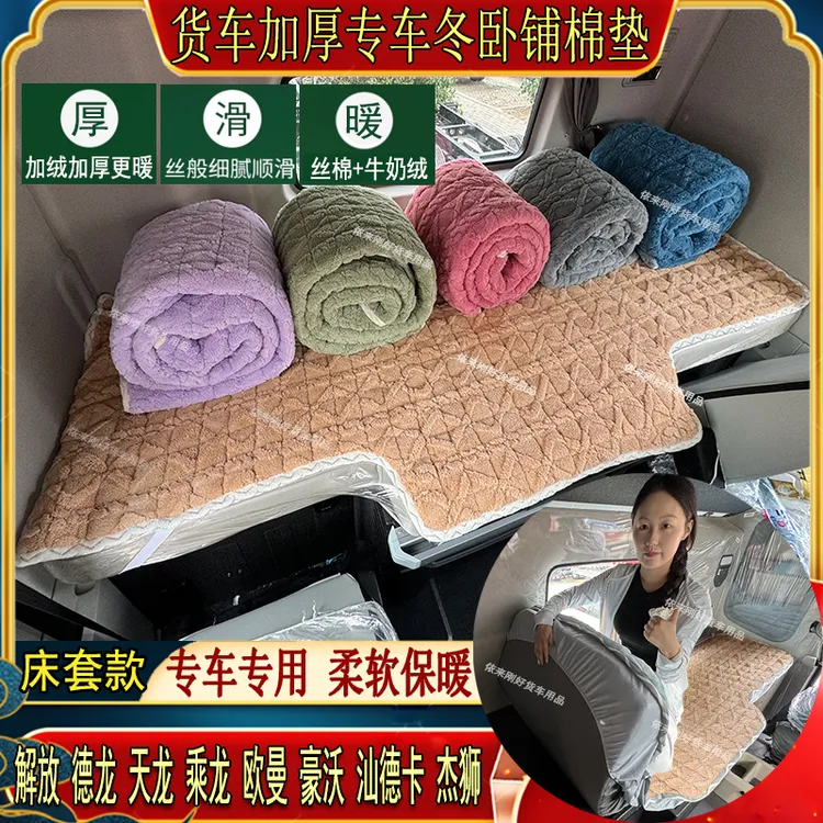 货车秋冬加厚卧铺棉垫豪沃T7HH7TXMAX北京重卡三一专用泡泡绒床套