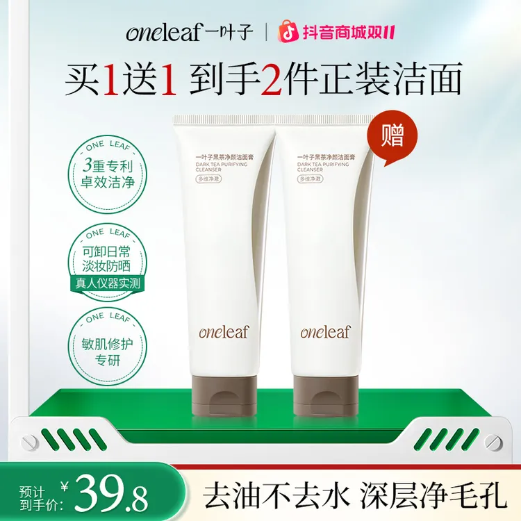 【多效控油】一叶子黑茶多效洁面膏洗面奶清洁卸妆保湿舒缓不紧绷