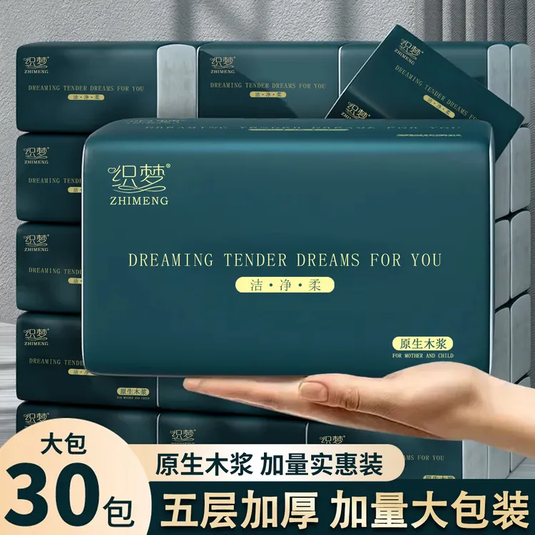 织梦抽纸超大包30包箱装原生木浆特大加厚加大家庭纸巾400张容量