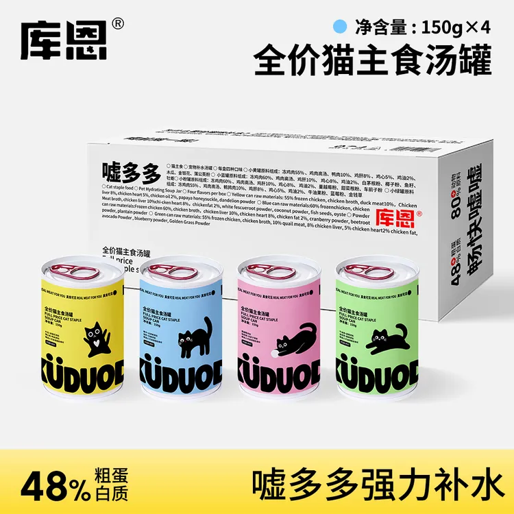 【夏季补水】库恩嘘多多全价主食汤罐宠物猫犬通用补水