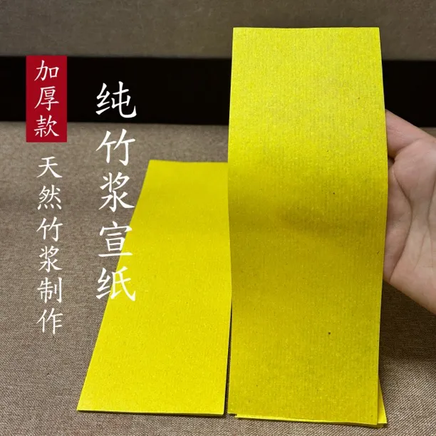 中厚款竹浆纸宣纸少烟少灰竹浆黄纸不洇墨不透纸好书写