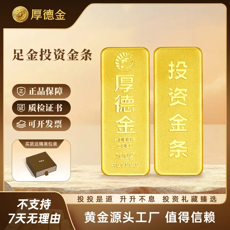 厚德金 足金投资金条20g50g100g投资金纯黄金收藏多样性发货