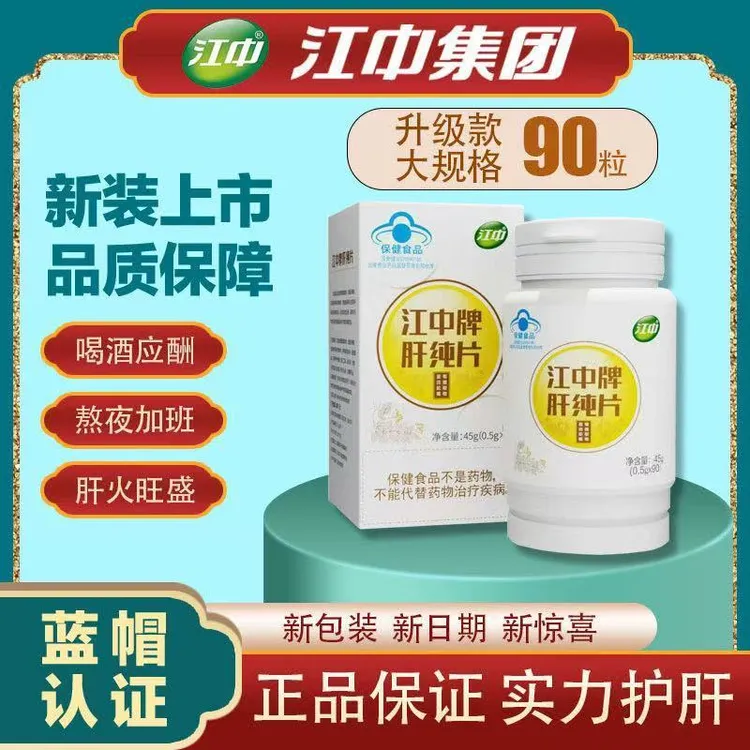 江中养肝护肝片肝纯片对化学性肝损伤有辅助保护作用官方正品90粒