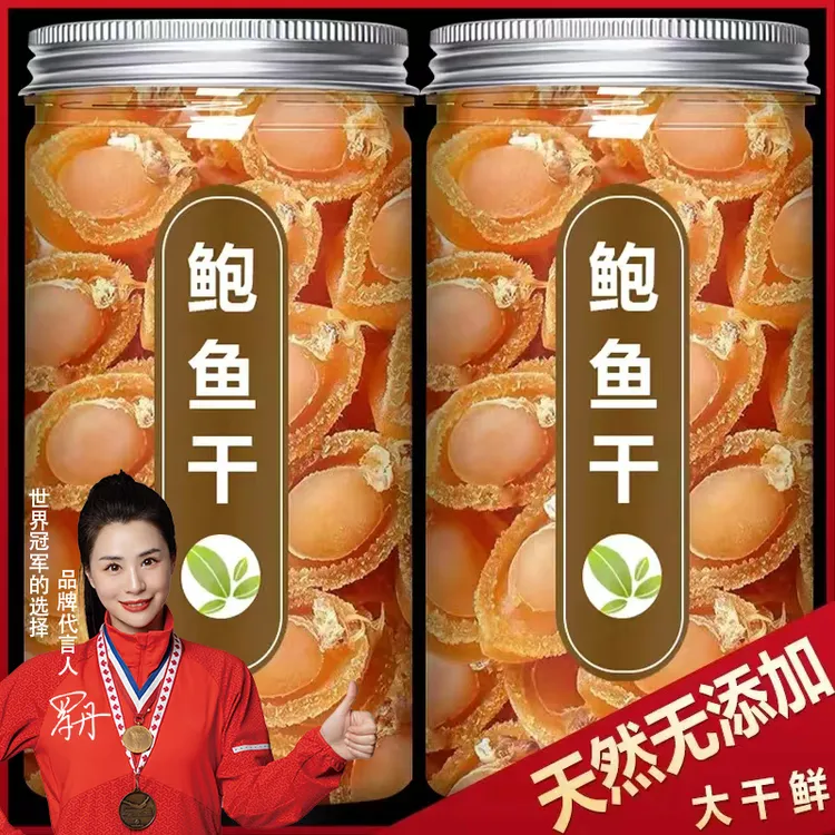 【团购】广东特大鲍鱼干海鲜干货佛跳墙鲍鱼干鲍鱼鲍鱼干鲍鱼干货