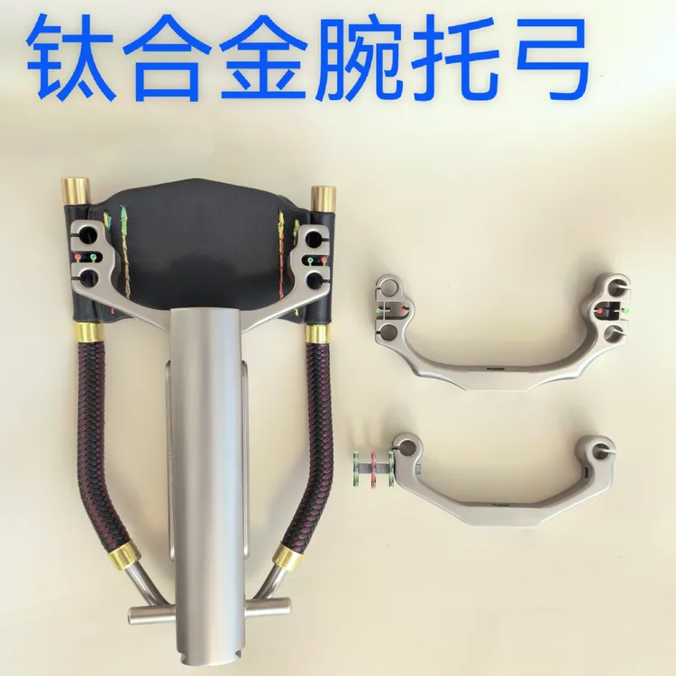 钛合金腕托弓8/6弓眼14厚弓头腕托角度可调节精品数控渔具用品