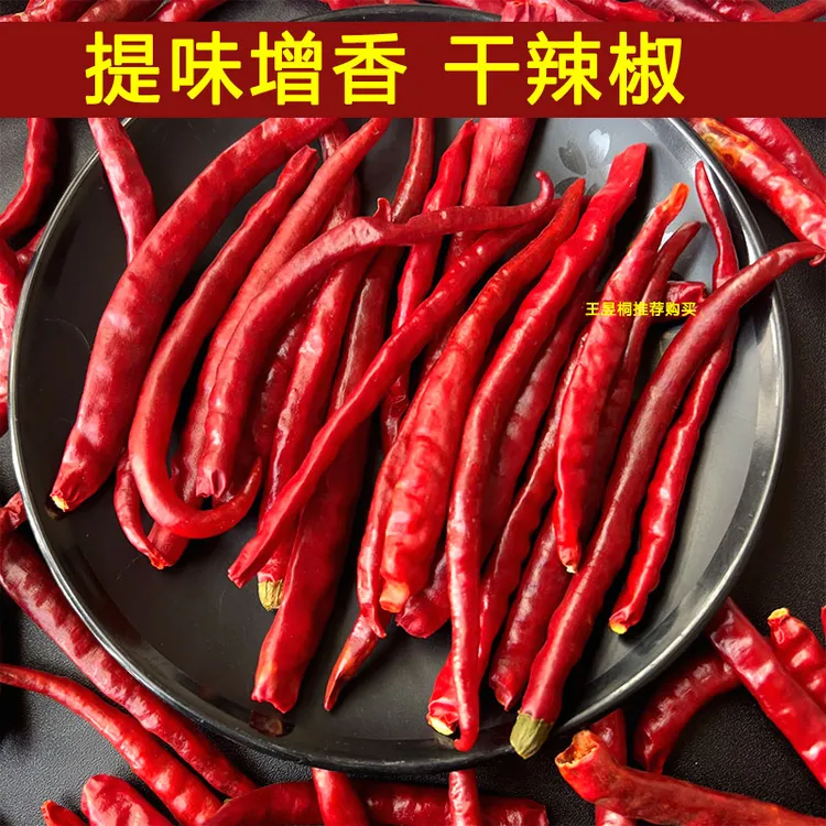 云南丘北干辣椒中辣特香散装干货农家红辣椒干炒菜火锅小龙虾调料