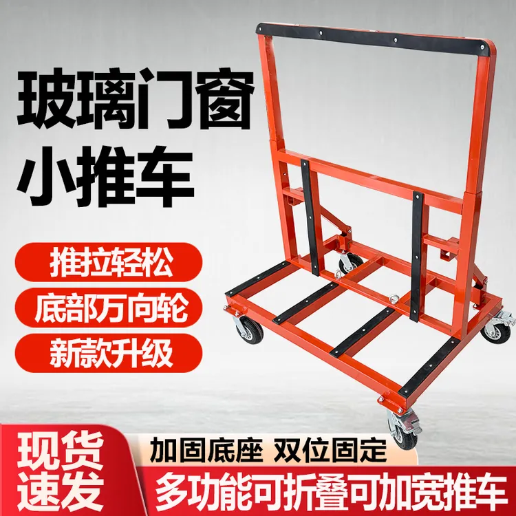 玻璃小推车小型可折叠伸缩调节门窗推车重型四轮玻璃推车