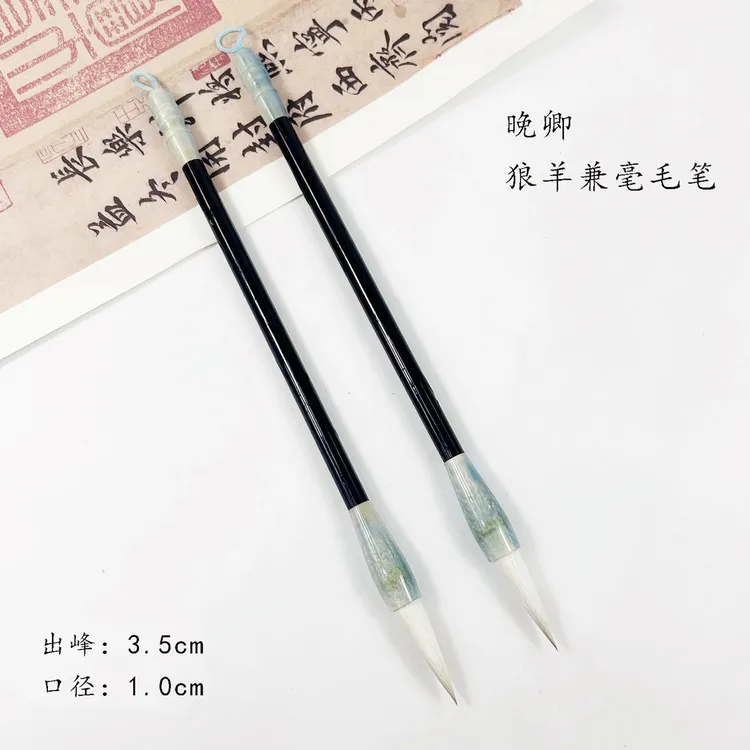 （非晚定制）晚卿 狼羊兼毫毛笔 星空蓝 五体皆宜书写