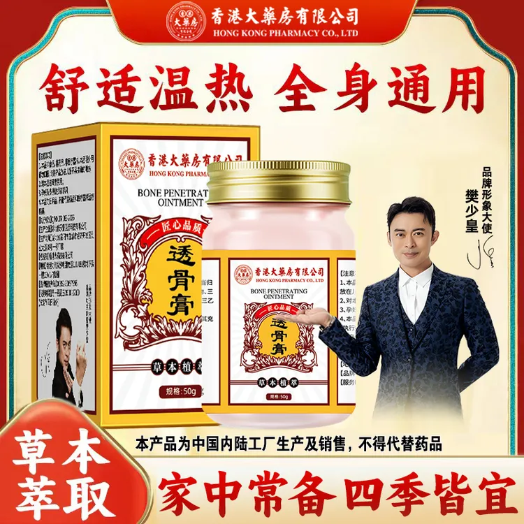 升级透骨膏【香港大药房有限公司旗舰店】全身通用养护理草本舒缓膏商品图