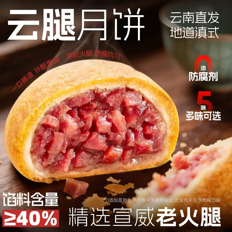 云南特产中秋节云腿月饼滇式酥皮火腿饼办公室充饥糕点老字号