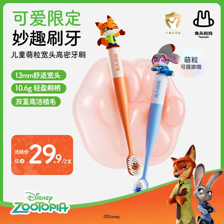 【疯狂动物城×兔头妈妈】儿童牙刷宝宝牙刷儿童专用萌粒软毛牙刷ty