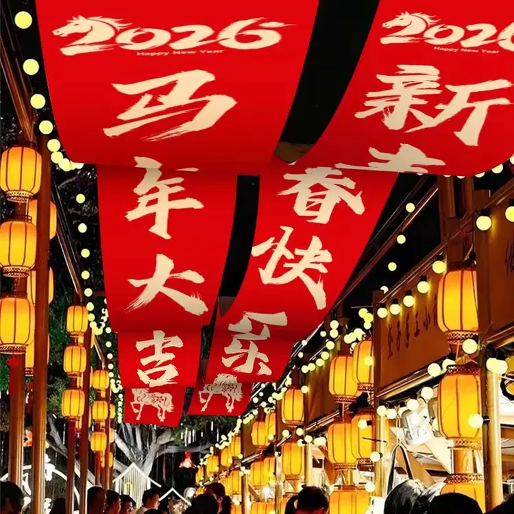 2026马年火锅天幕挂布长条背景布红色喜庆新年氛围感吊顶装饰布置