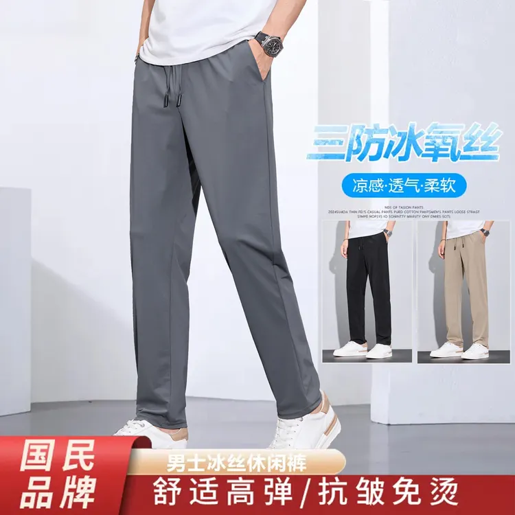 大牌同款3.0升级版真冰丝锦氨轻奢透气冰爽弹力速干裤男女同款