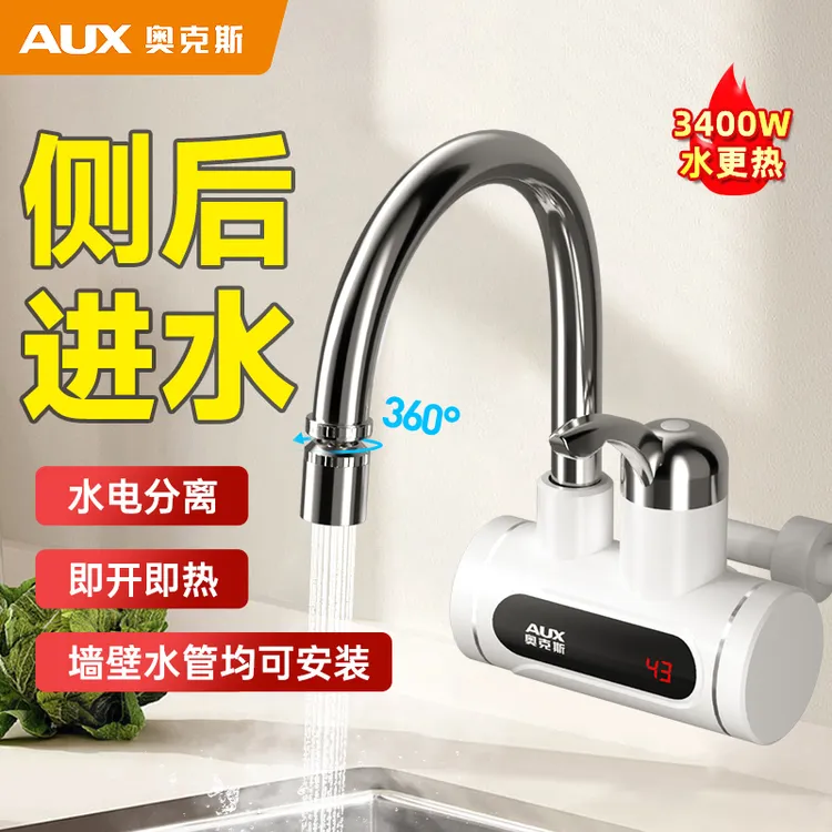 奥克斯电热水龙头速冷热两用即热式水龙头侧进水家用厨房加热器 
