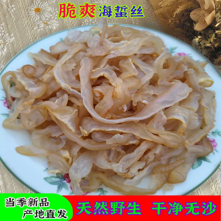 野生海蜇头海蜇丝海蜇皮