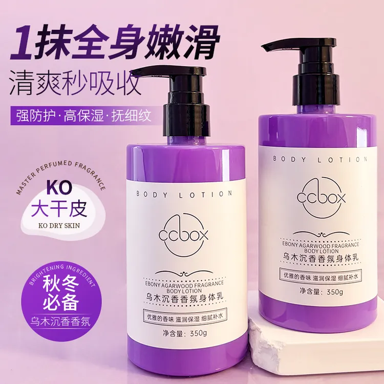 【乌木沉香】烟酰胺香水身体乳香氛持久留香补水清爽-Y-AZ