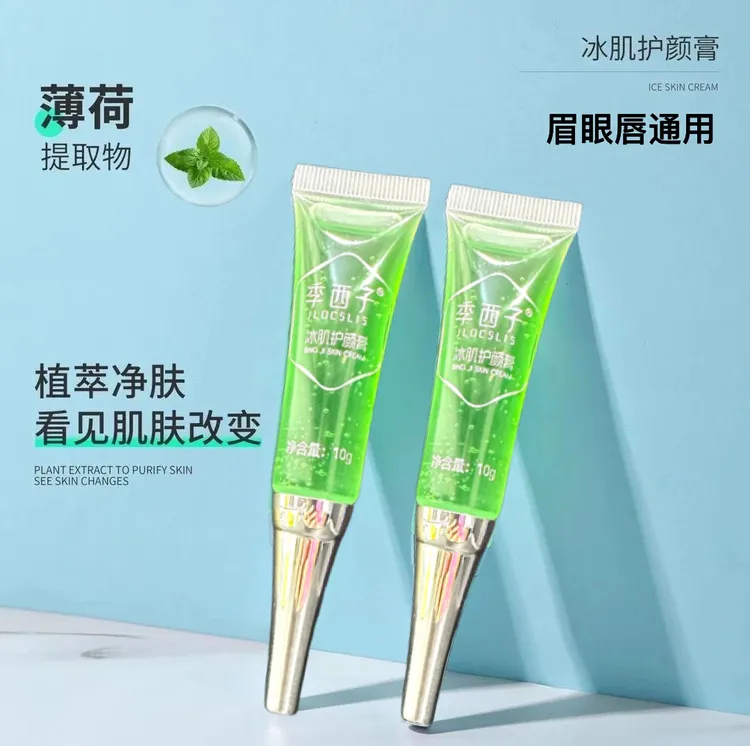 吉瓦瓦同款季西子品知绣眉唇冰晶冰肌护颜膏修复精华固色锁色随机