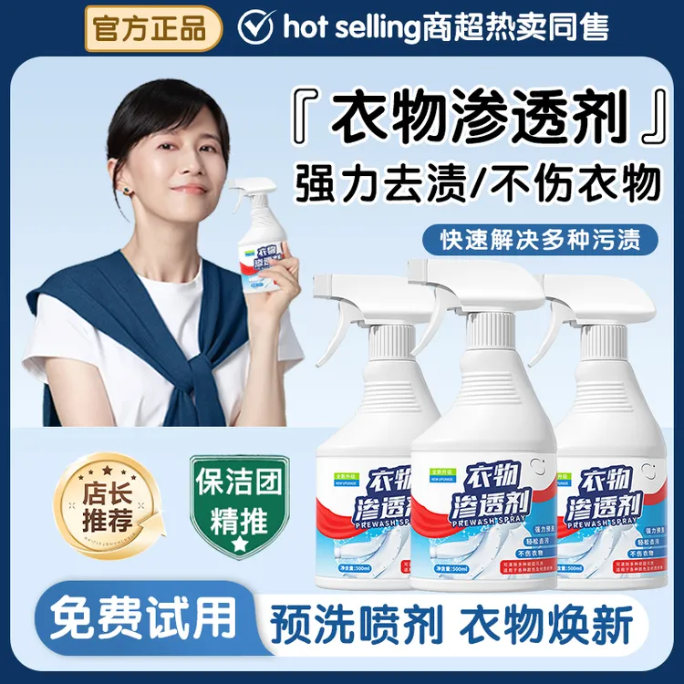 【papi酱推荐】衣物渗透剂活性酶强力去污领口汗渍去黄增白清洁神器