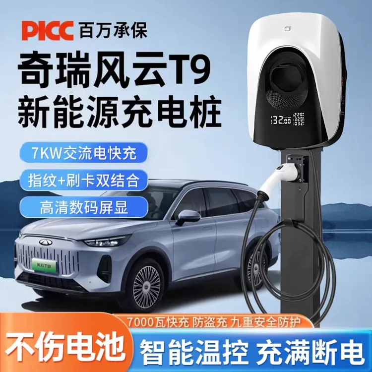 奇瑞风云专用A8L/T9/A8/T10/T6/7KW家用新能源电动汽车充电桩枪器