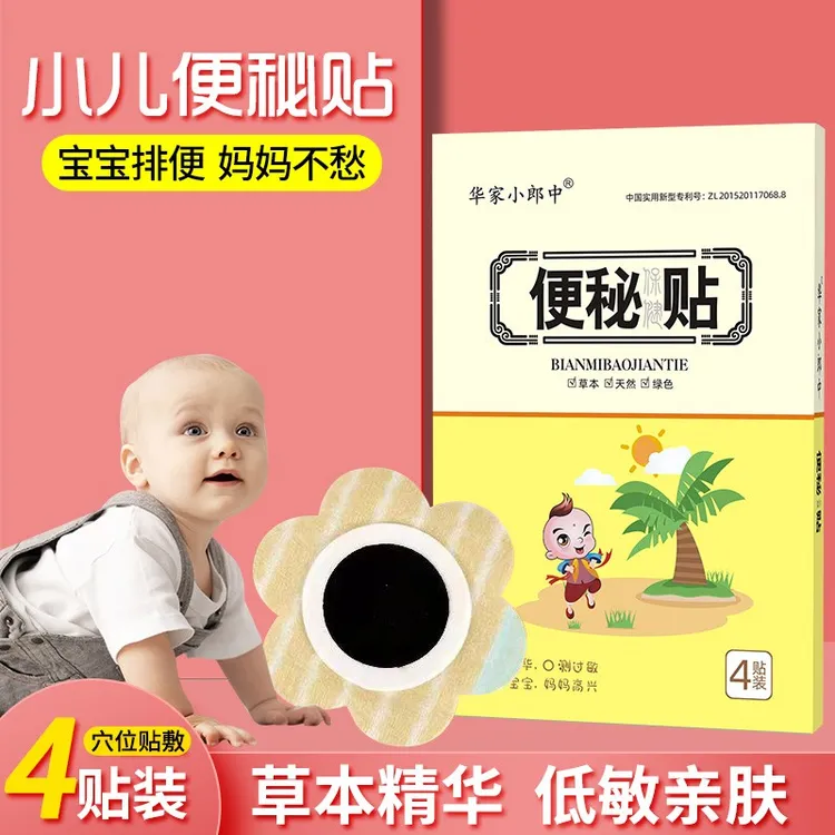 华家小郎中小儿便秘贴润肠通便排宿便宝宝儿童内热大便干燥肚脐贴