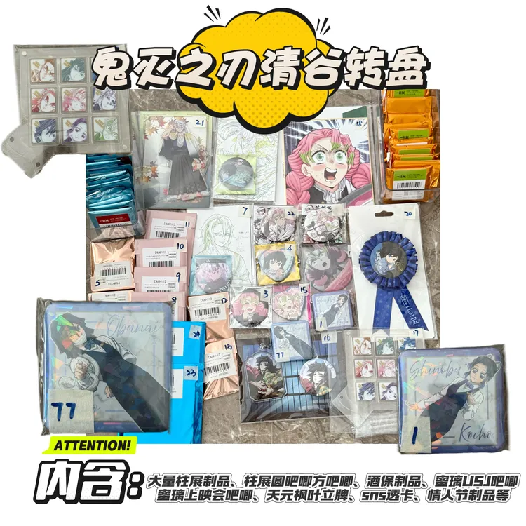 【鬼灭之刃】新四期纯日谷清仓清谷转盘 内含多种制品