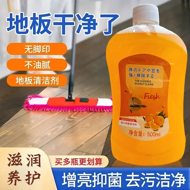 【拖地神器】木地板地板砖清洁剂清香型家用去除污垢去黄多效清洗剂