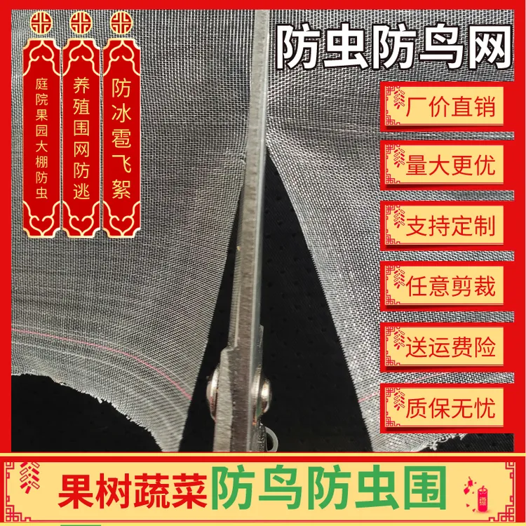 新型防虫网大棚农用养殖种植菜地果园密网纱网防鸟病虫果蝇白粉虱