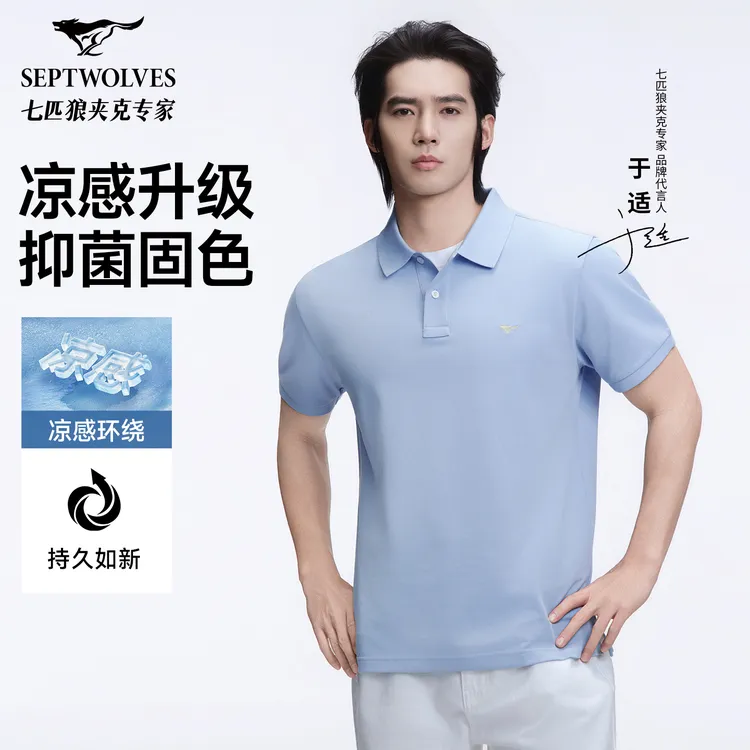 【于适同款】七匹狼26年夏季粉彩风男士新款凉感抑菌耐洗polo衫6666商品图
