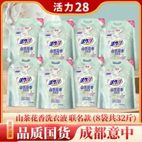 【到手32斤】活力28 山茶花留香洗衣液2kg*8袋 持久香氛去污护色