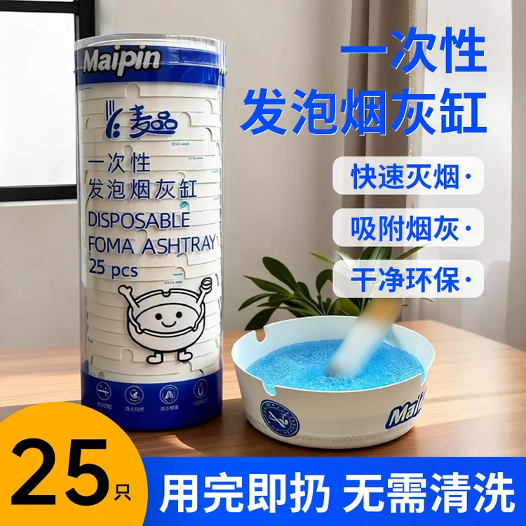 用完就丢【自带灭烟沙】干净卫生卧室客厅创意办公室一次性烟灰缸