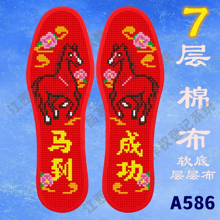 新款七层棉布【买三送一】针孔印花手工十字绣鞋垫半成品本命年男女