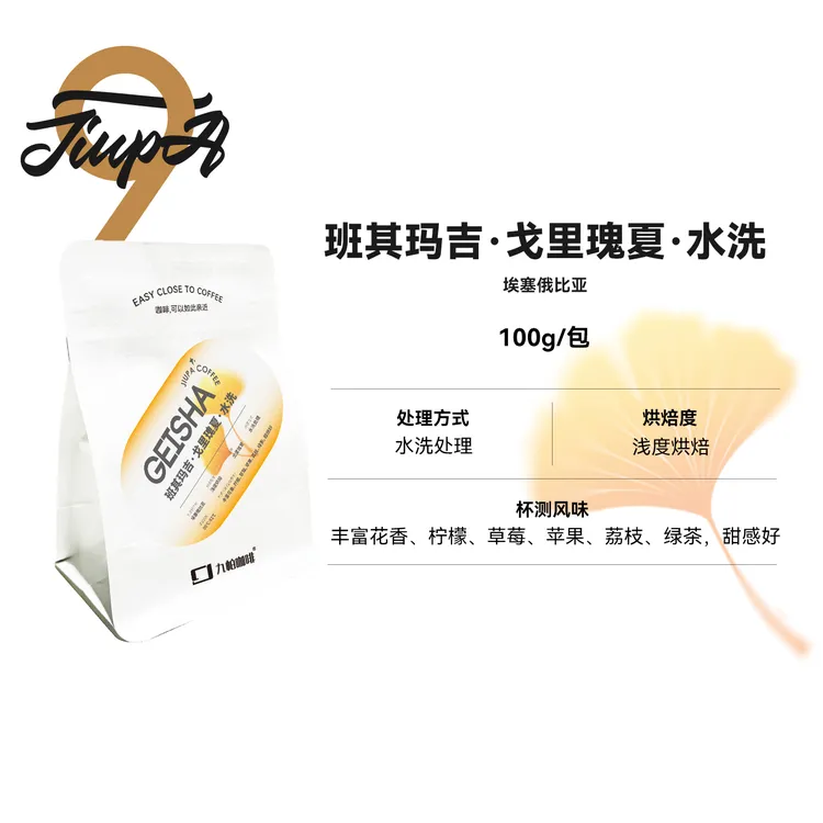 【班其玛吉·戈里瑰夏·水洗 豆】埃塞俄比亚浅烘精品咖啡豆